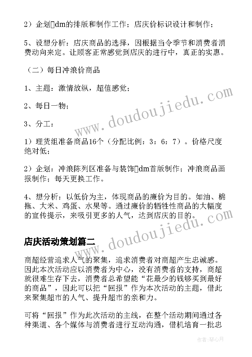 2023年店庆活动策划(汇总5篇)