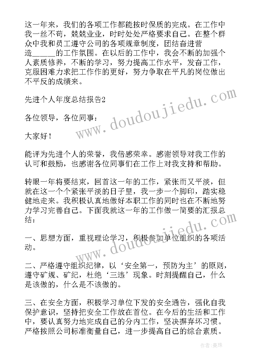 2023年个人先进总结报告 先进个人年度总结报告(通用5篇)