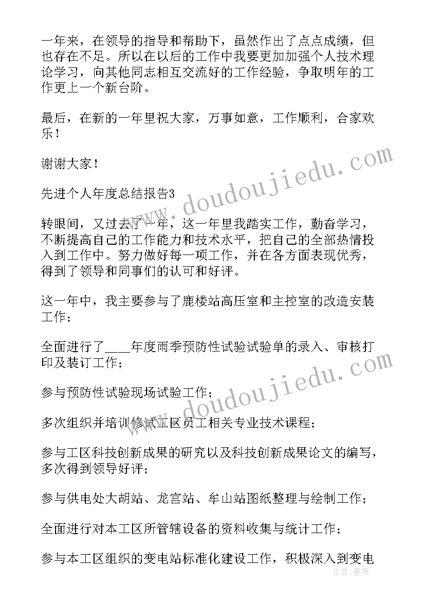 2023年个人先进总结报告 先进个人年度总结报告(通用5篇)