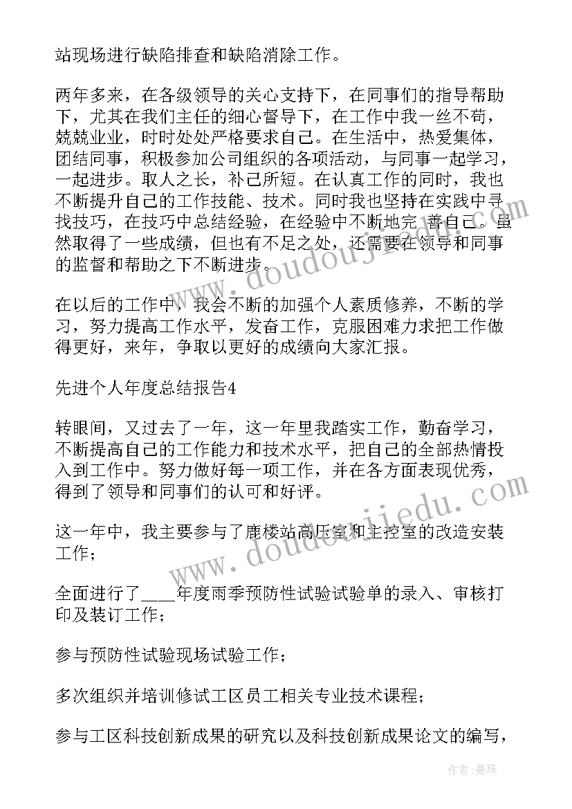 2023年个人先进总结报告 先进个人年度总结报告(通用5篇)