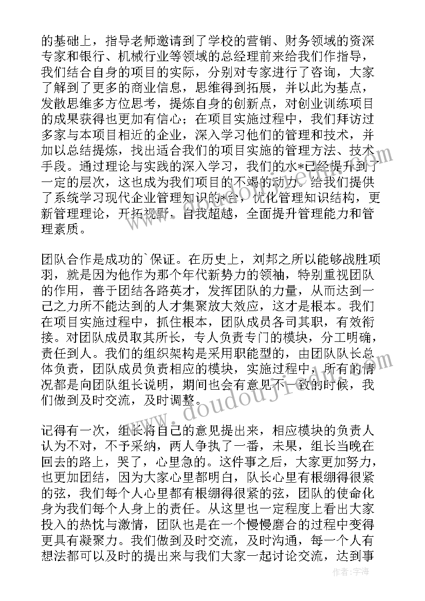 创新创业社团发展规划 大学创业创新工作计划(实用5篇)