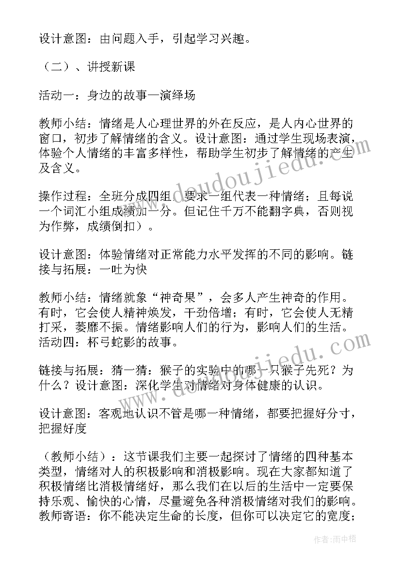 小学思品课教学反思总结(通用6篇)