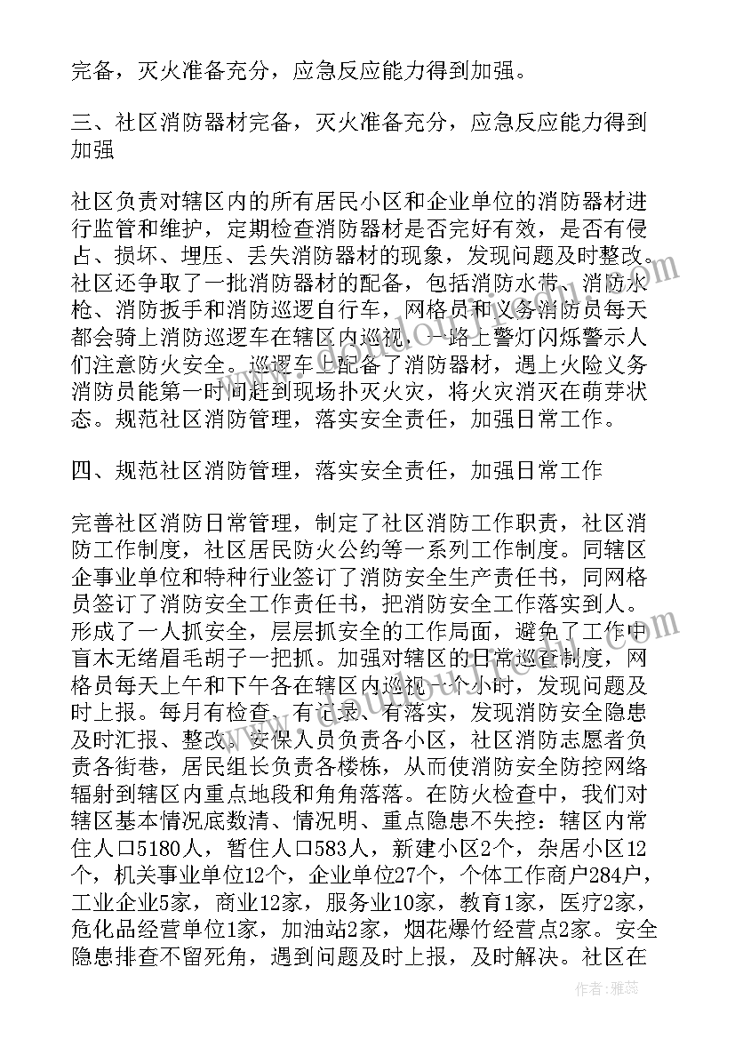 2023年社区消防演练活动方案及流程(大全6篇)