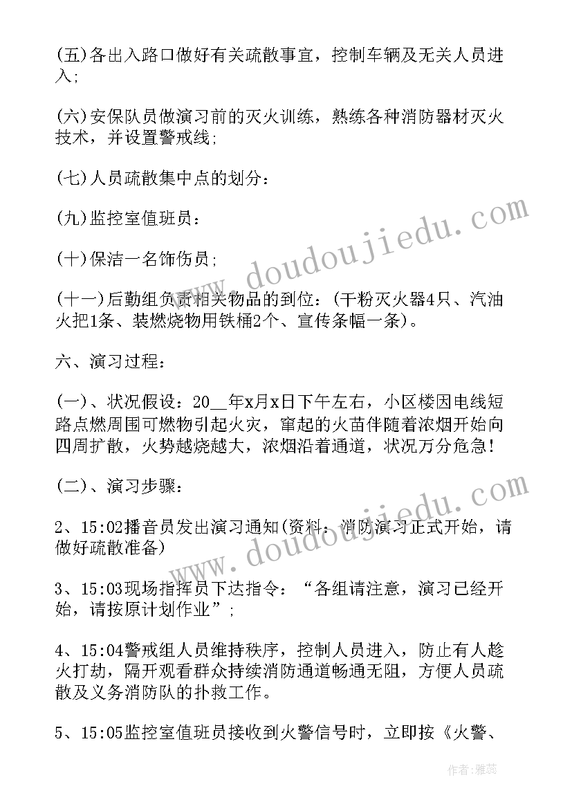 2023年社区消防演练活动方案及流程(大全6篇)