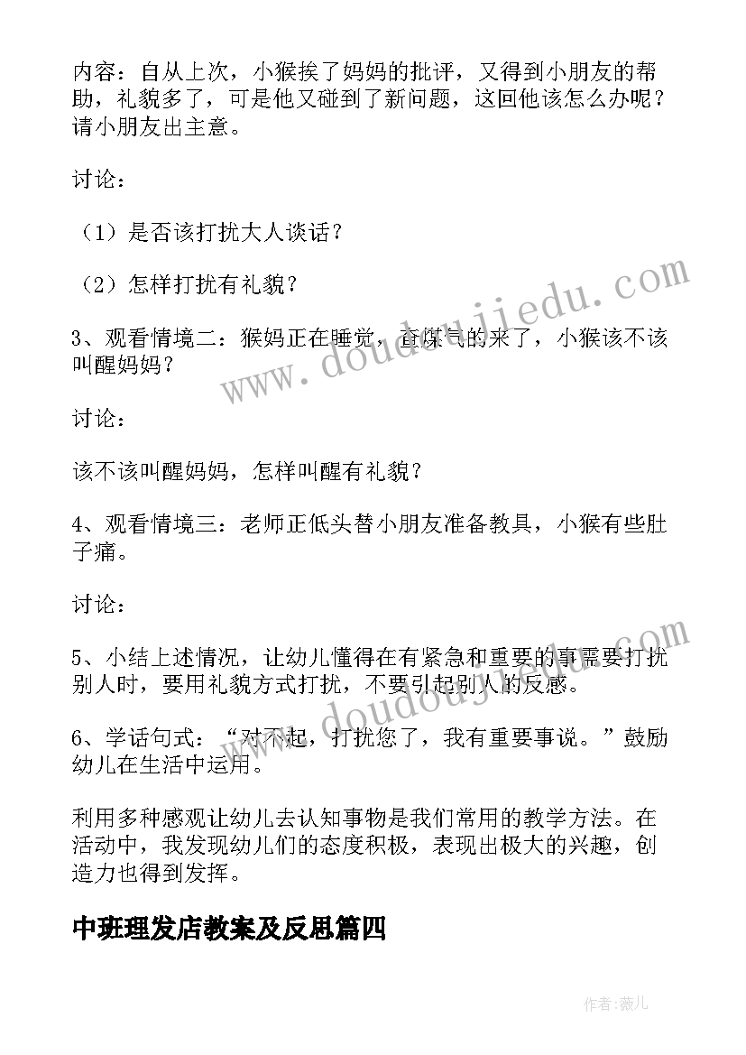 最新中班理发店教案及反思(实用5篇)