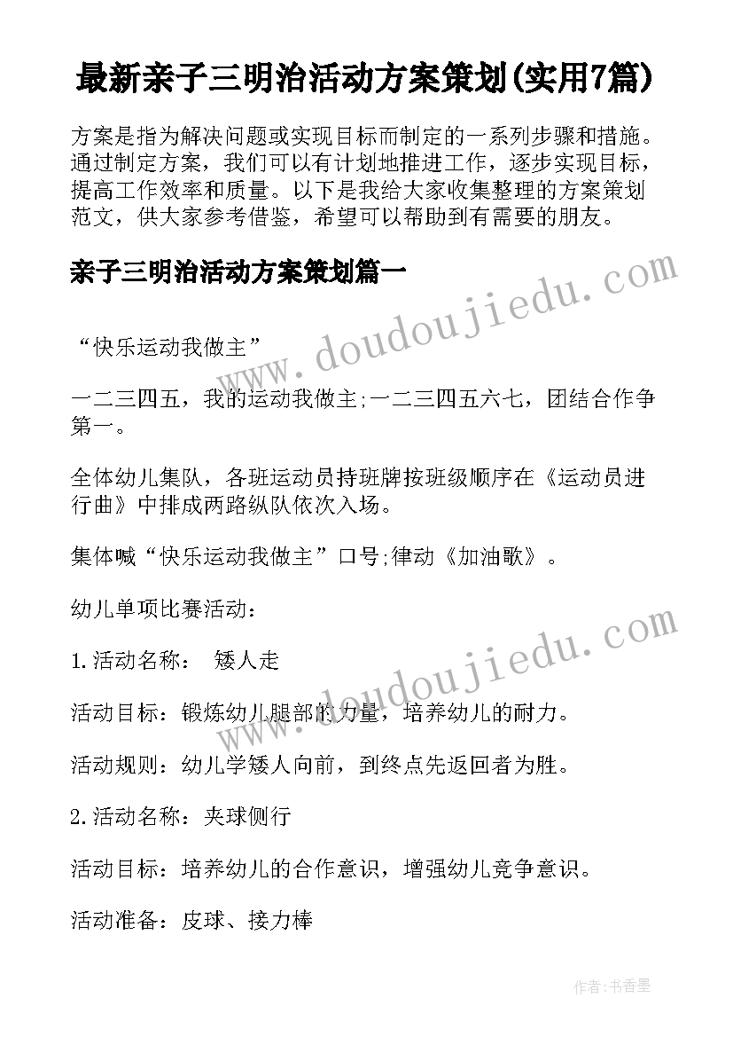 最新亲子三明治活动方案策划(实用7篇)