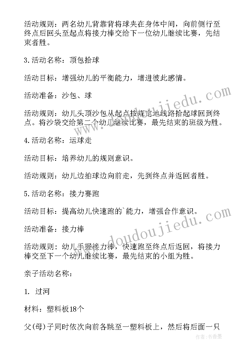 最新亲子三明治活动方案策划(实用7篇)