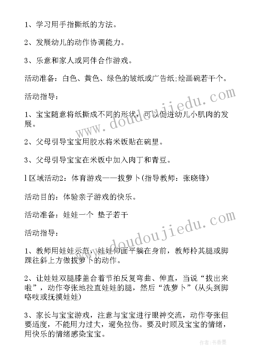 最新亲子三明治活动方案策划(实用7篇)