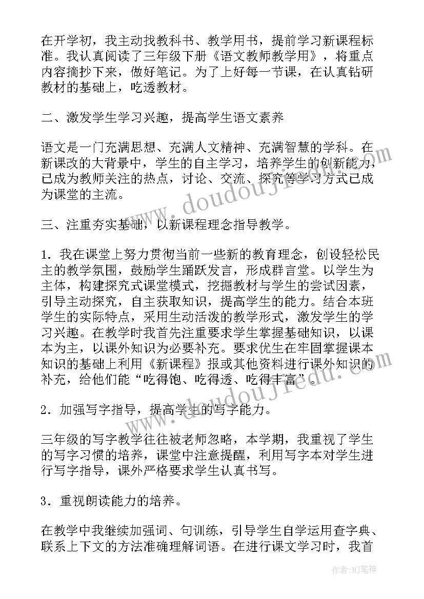 2023年三年级下学期语文教学工作计划表 小学三年级第二学期语文教学工作计划(大全5篇)