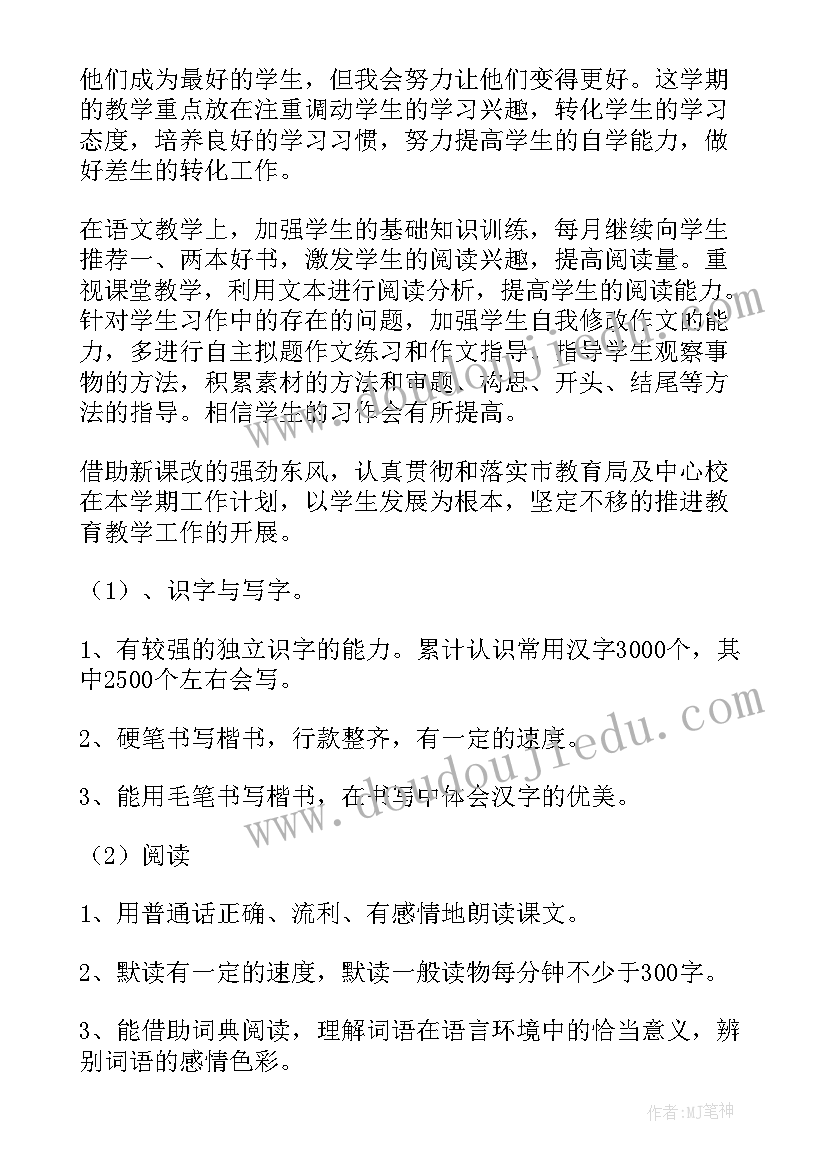 2023年三年级下学期语文教学工作计划表 小学三年级第二学期语文教学工作计划(大全5篇)