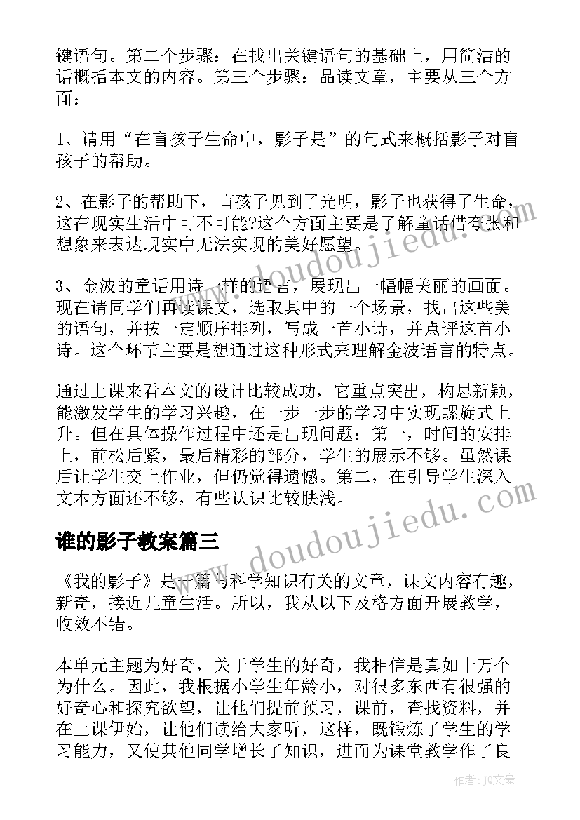 2023年谁的影子教案(汇总5篇)