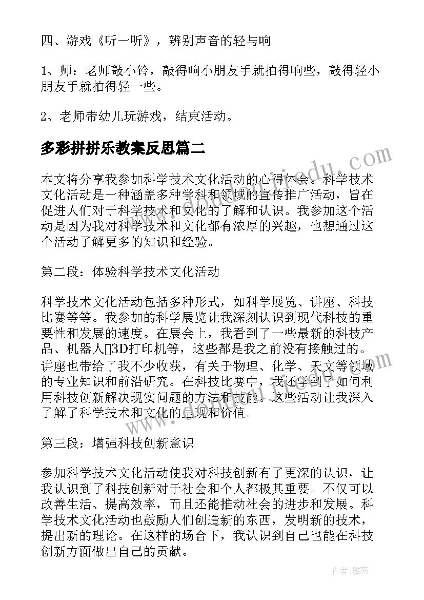 最新多彩拼拼乐教案反思(精选10篇)