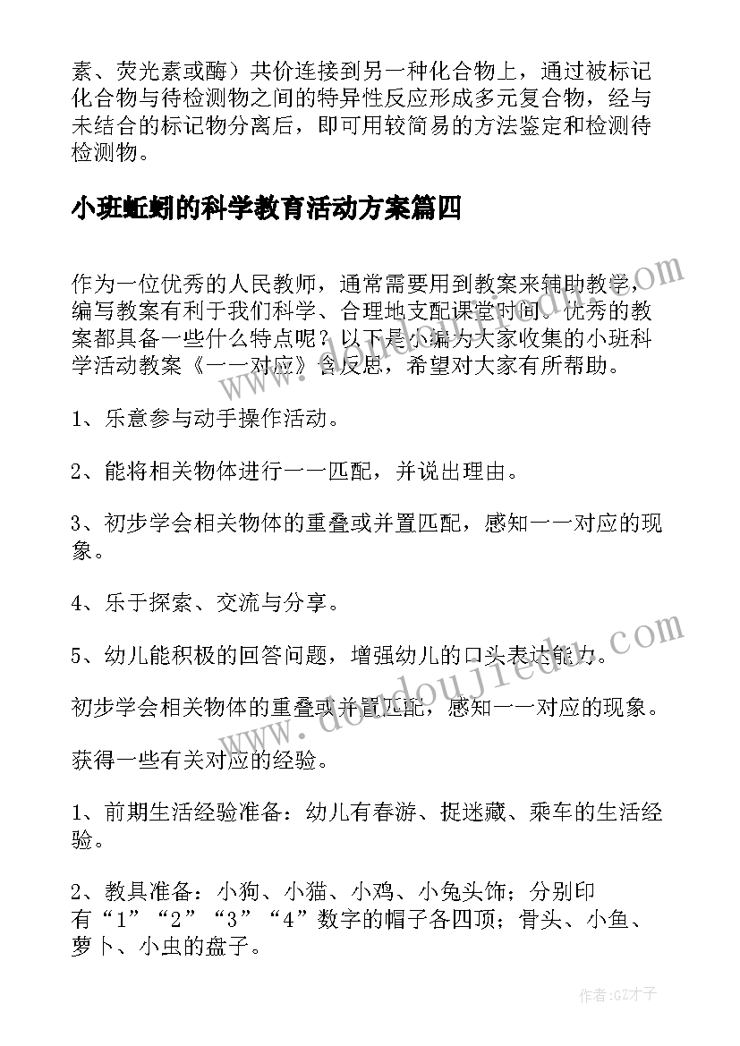 最新小班蚯蚓的科学教育活动方案(优秀7篇)