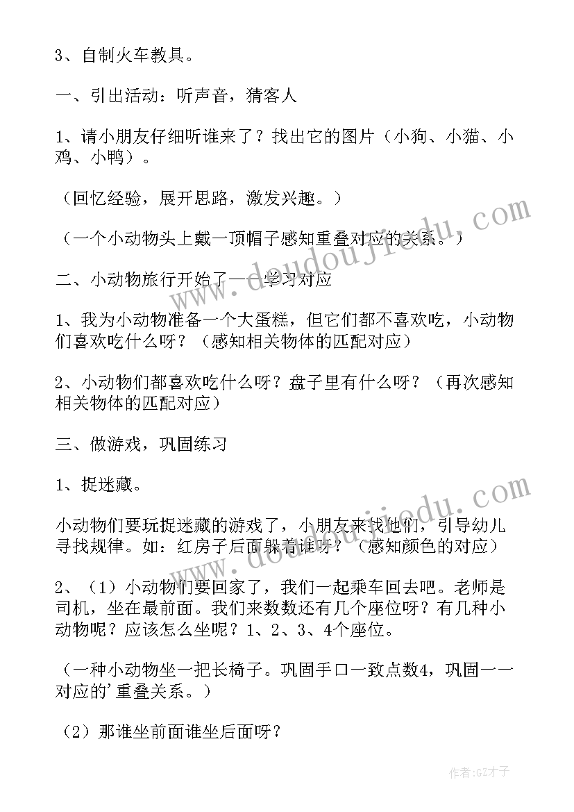 最新小班蚯蚓的科学教育活动方案(优秀7篇)