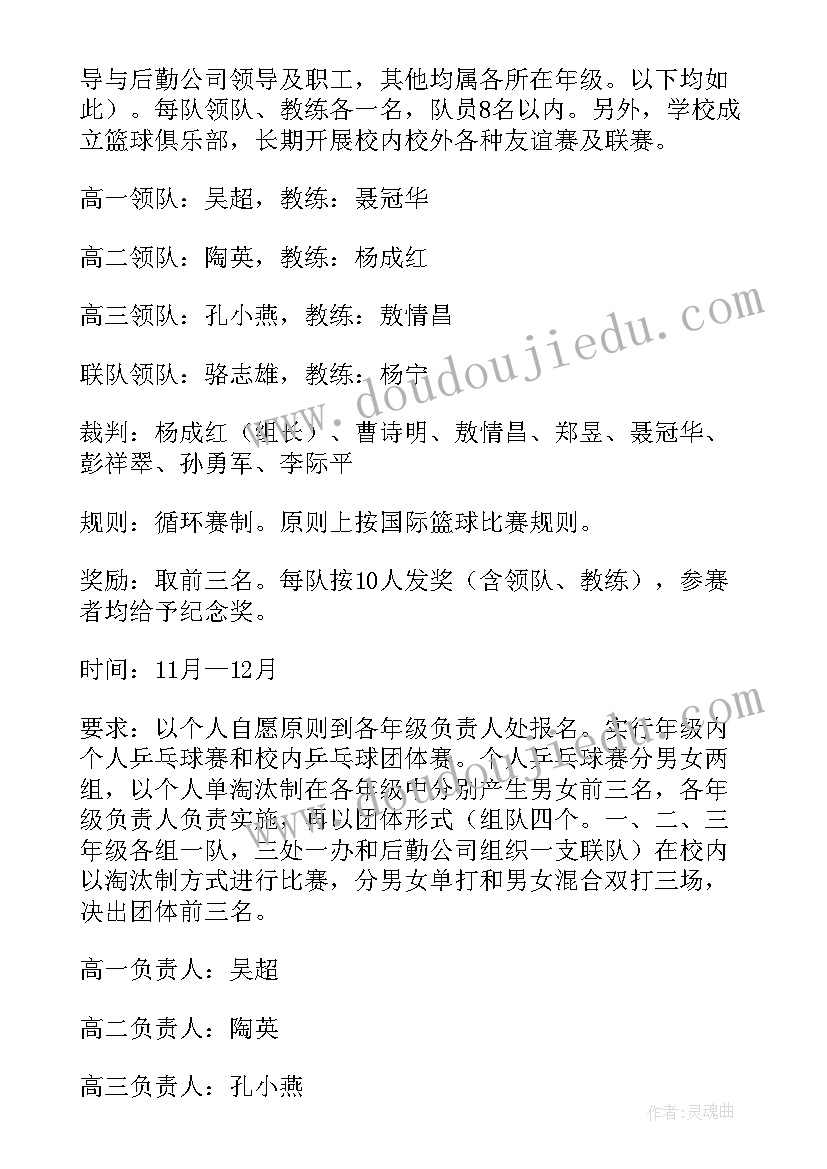 最新工会开展社团活动方案 工会开展春节活动方案(精选5篇)