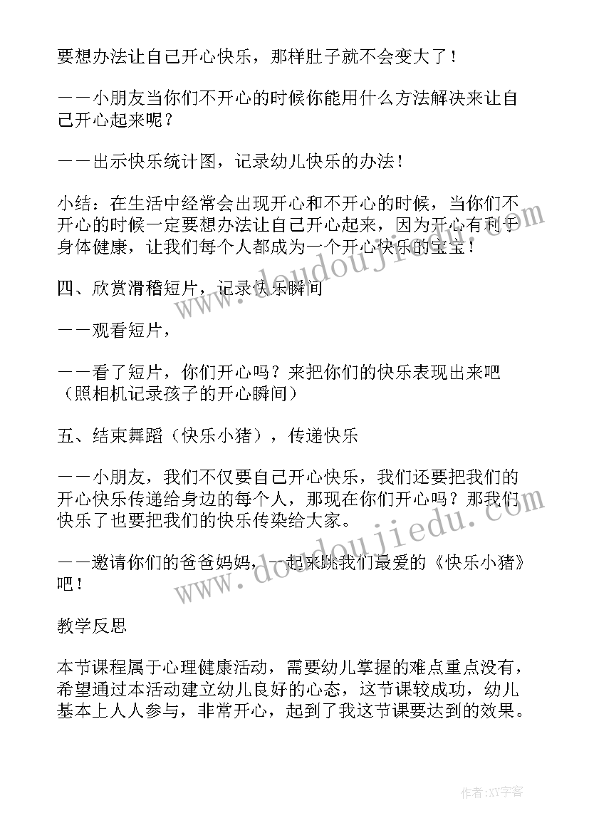 快乐的小鼹鼠大班教案反思(优质5篇)