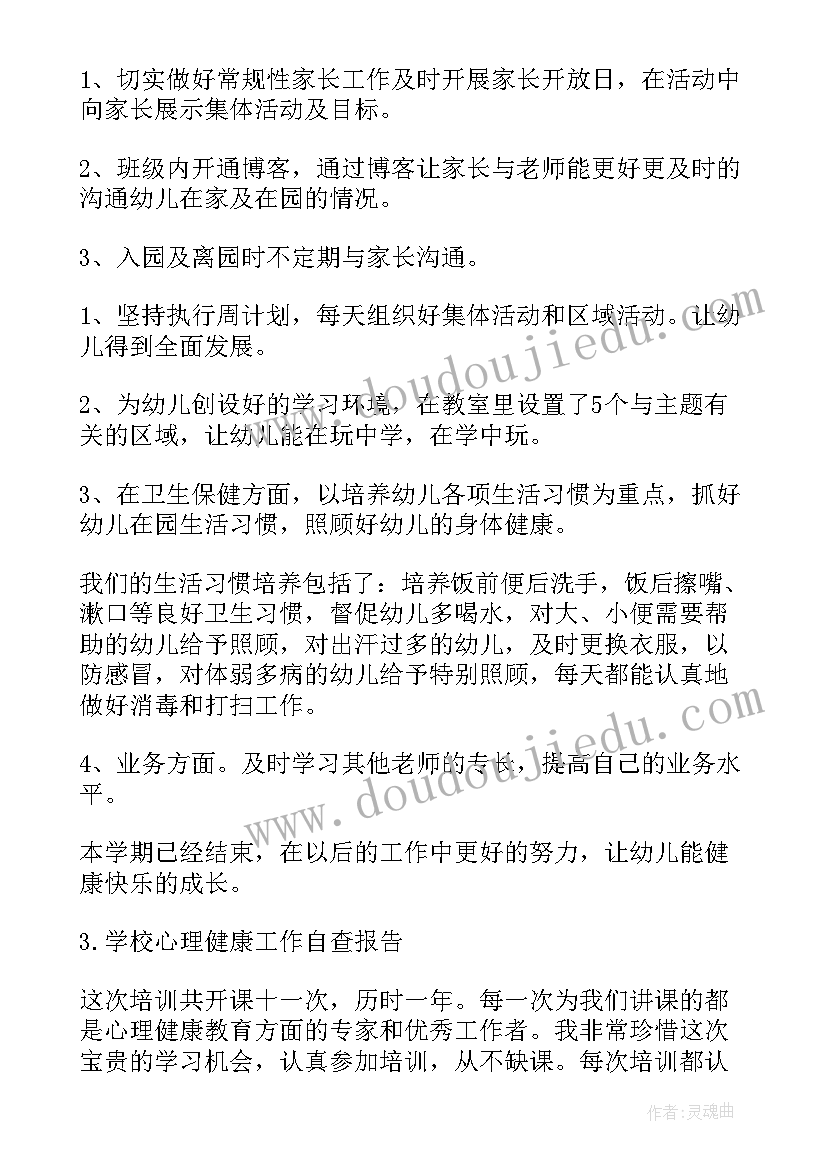 2023年学校维稳工作中存在的问题 学校工作自查报告(通用7篇)