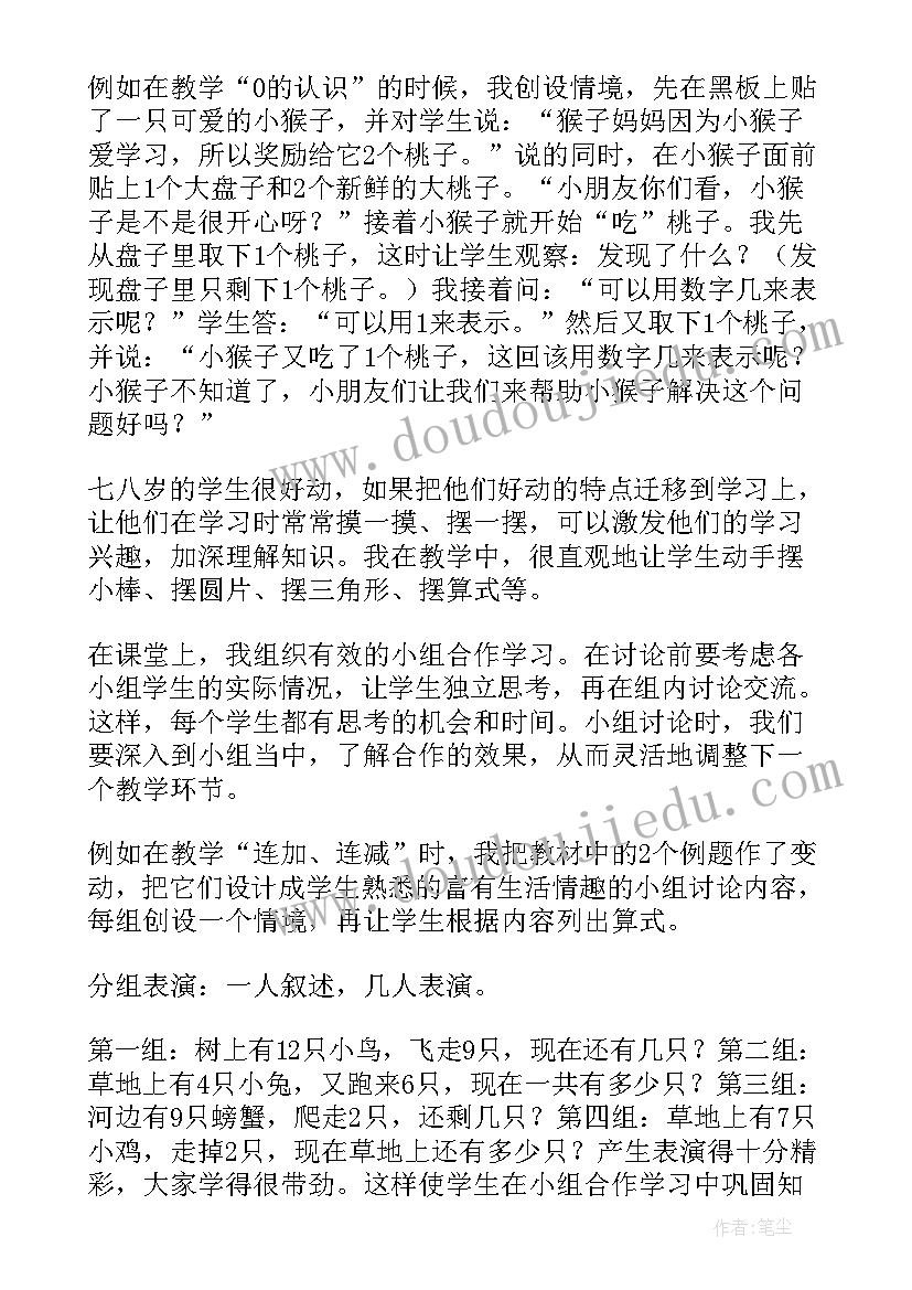 一年级数学数一数教学反思成功不足(优秀6篇)