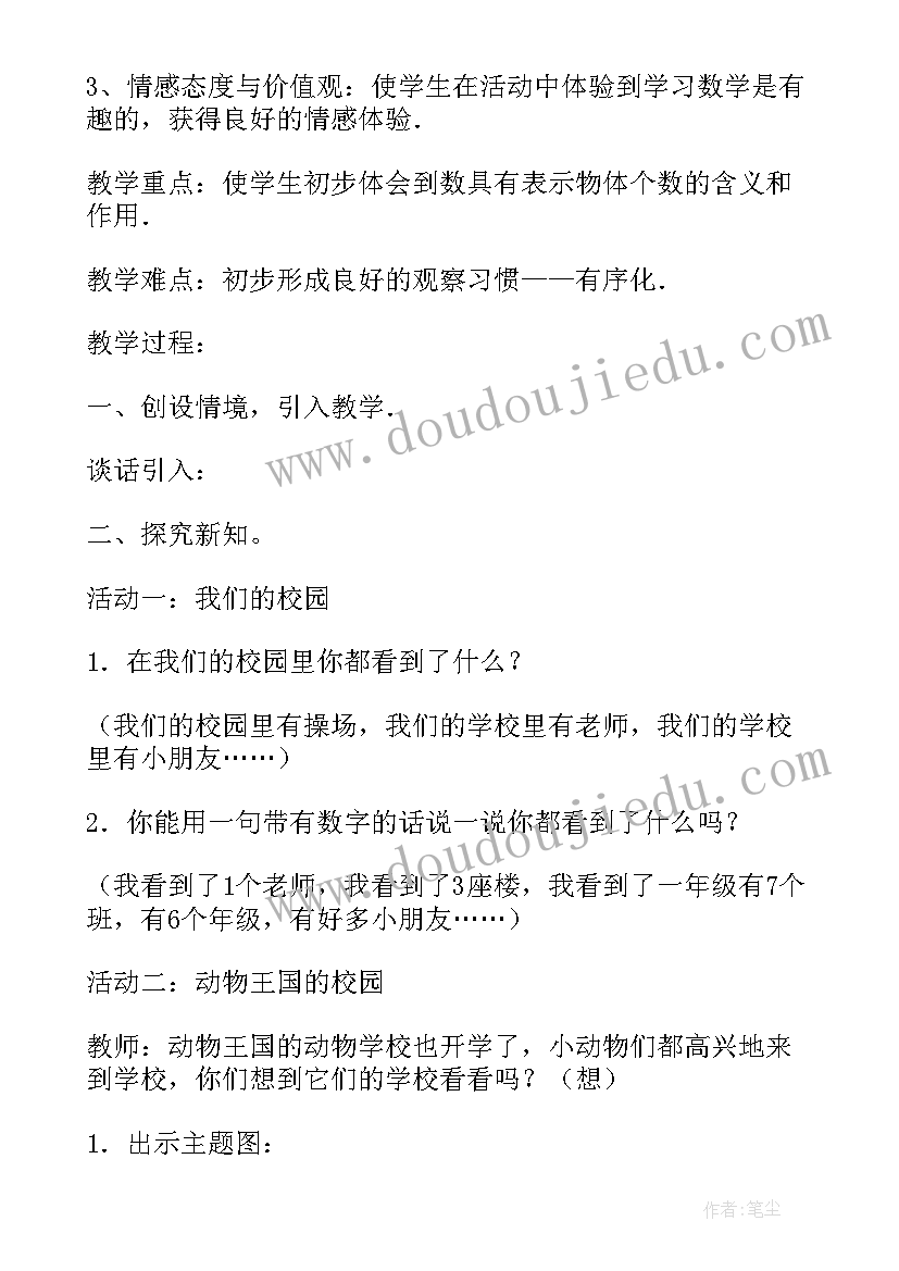 一年级数学数一数教学反思成功不足(优秀6篇)