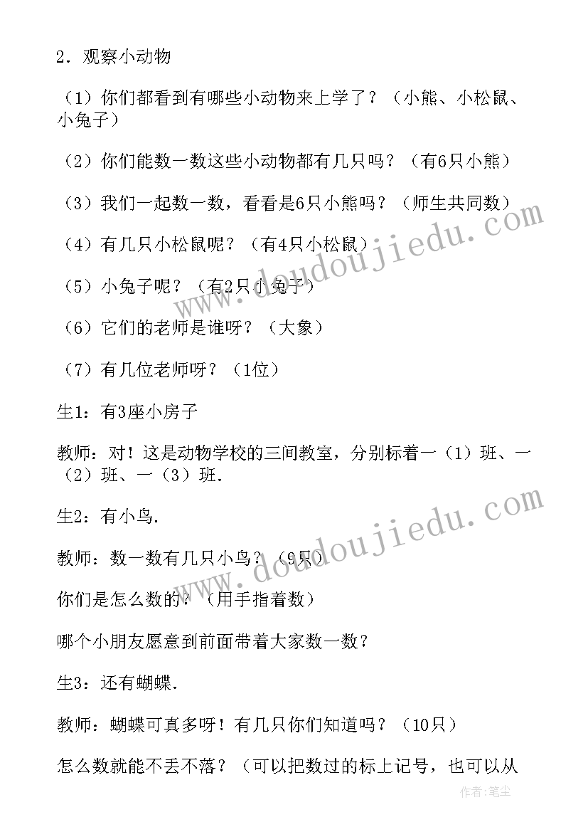 一年级数学数一数教学反思成功不足(优秀6篇)