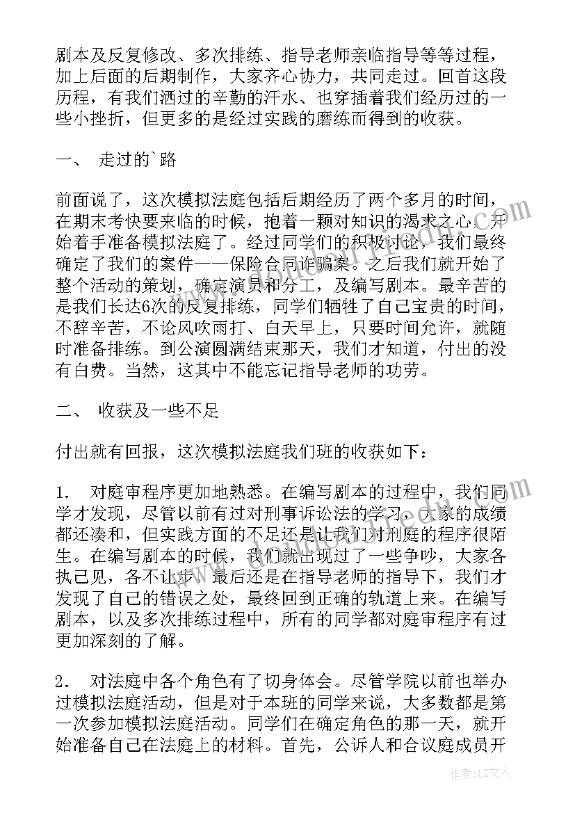 最新模拟法院活动总结 模拟法庭活动总结(精选5篇)