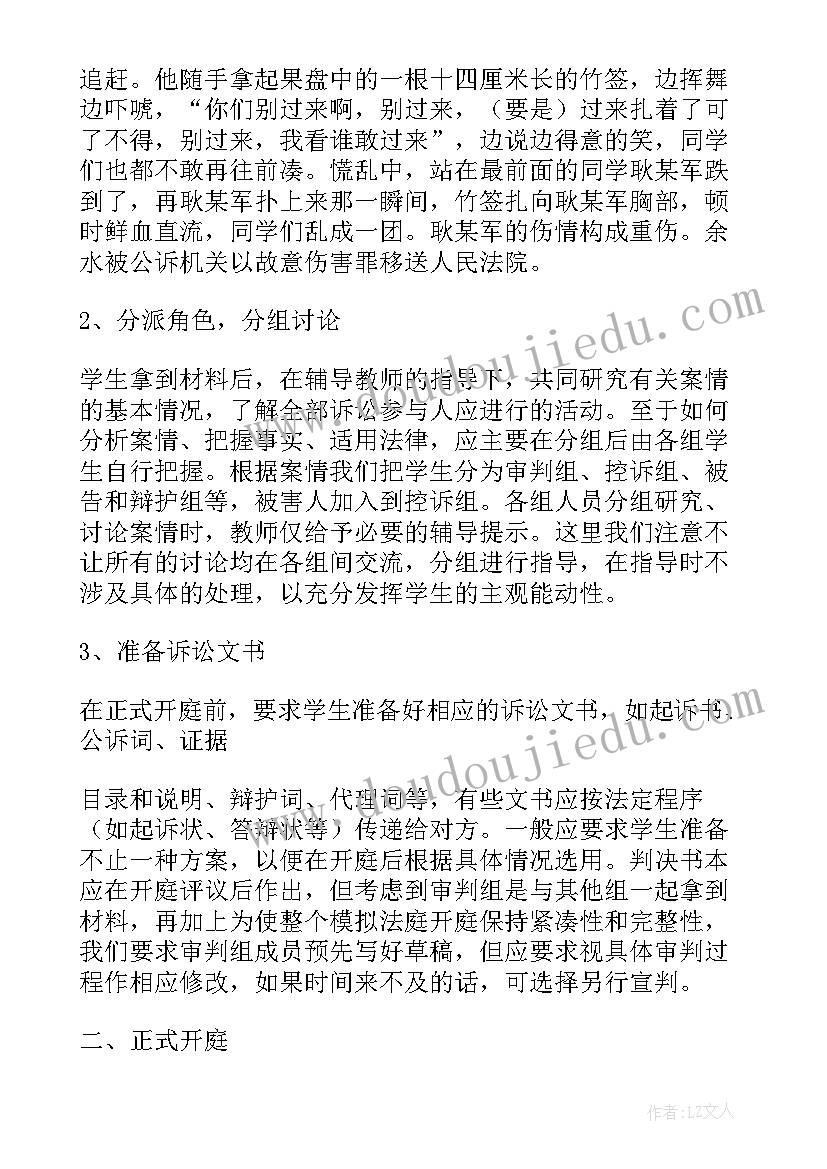 最新模拟法院活动总结 模拟法庭活动总结(精选5篇)