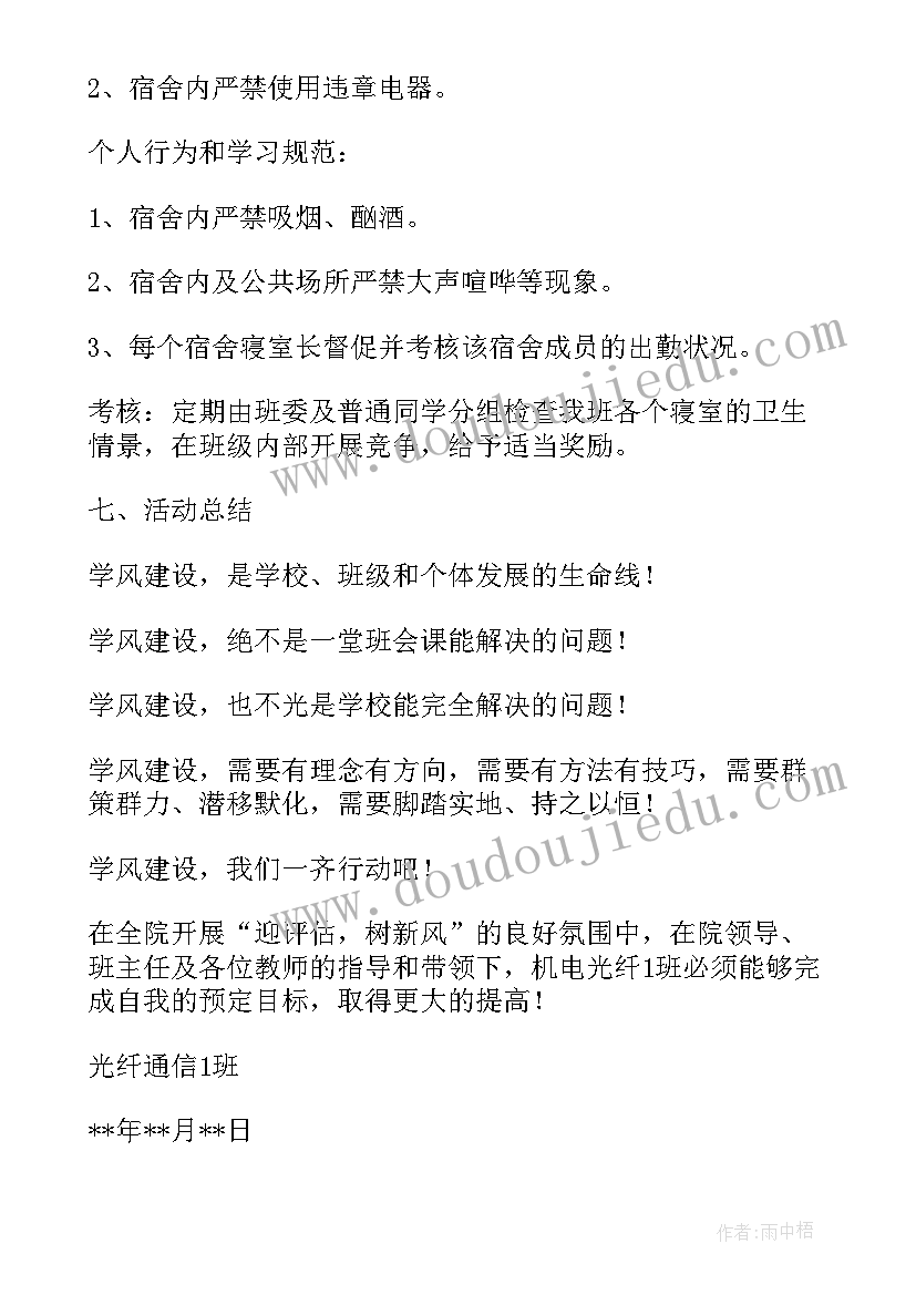 读书日的方案(优质5篇)