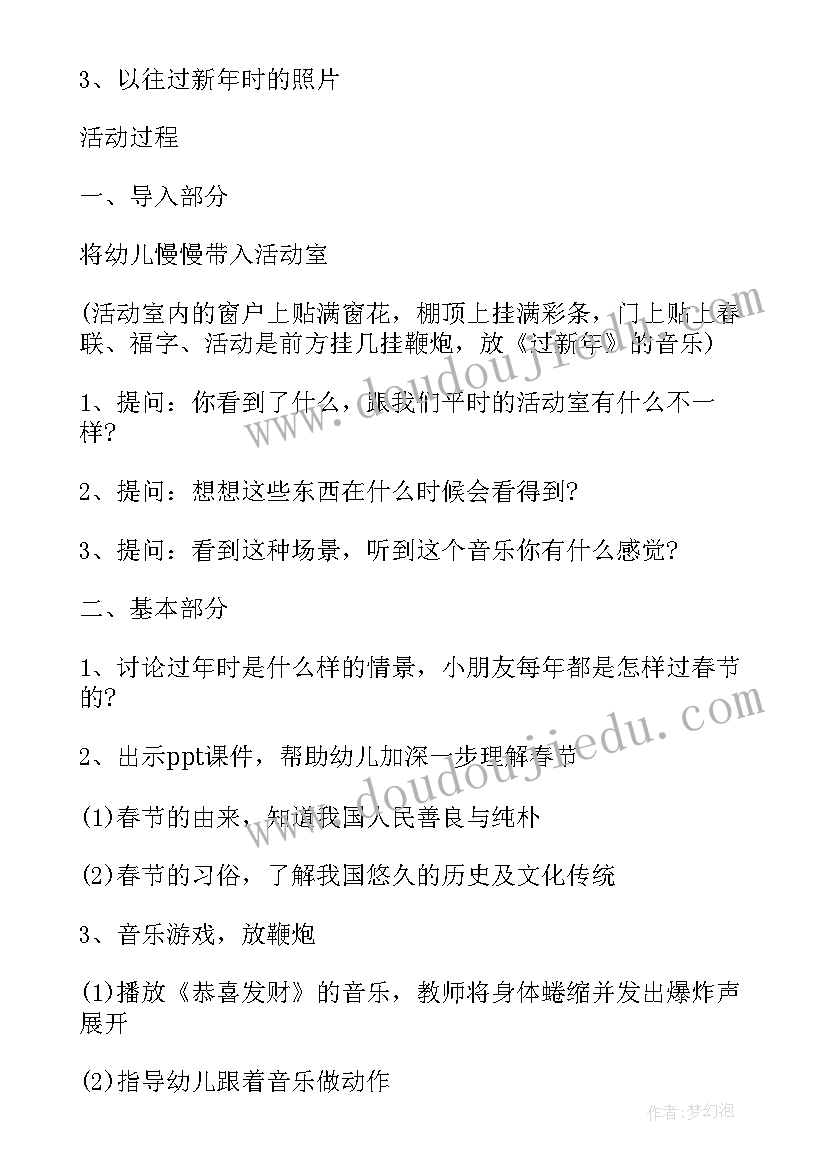 大班春节活动方案及总结(汇总5篇)