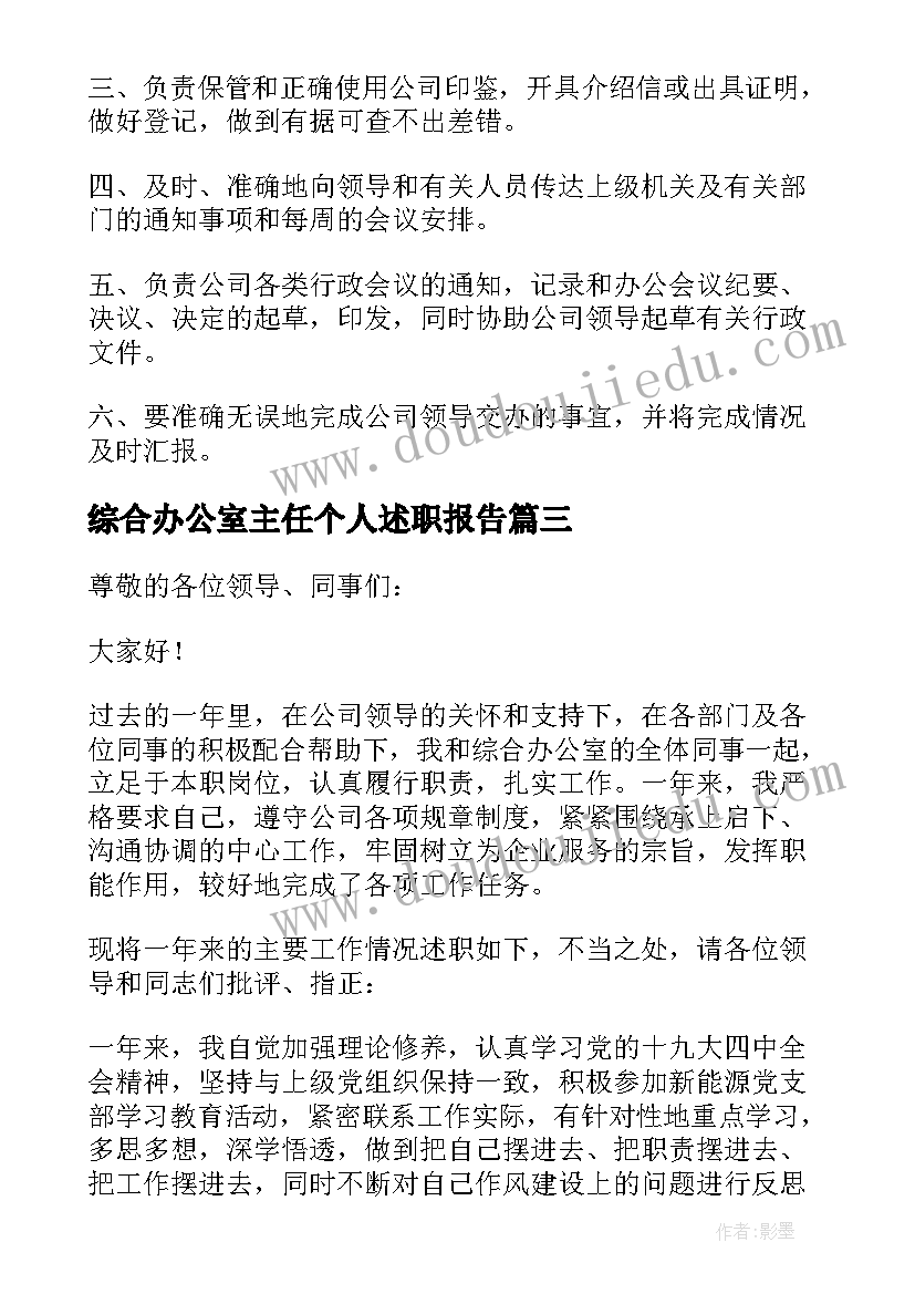 综合办公室主任个人述职报告(大全7篇)