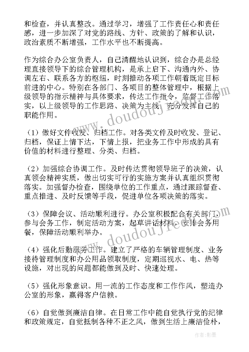 综合办公室主任个人述职报告(大全7篇)