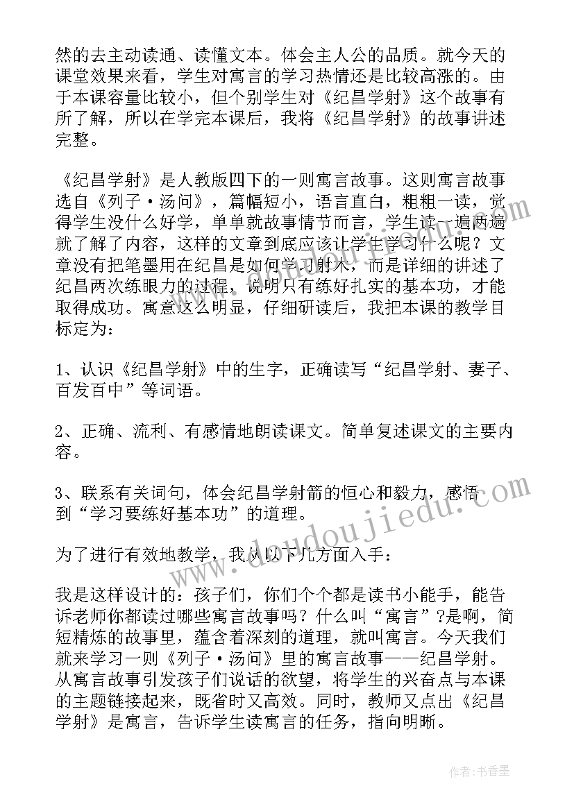 2023年纪昌学射教学反思成功之处不足之处(优质5篇)