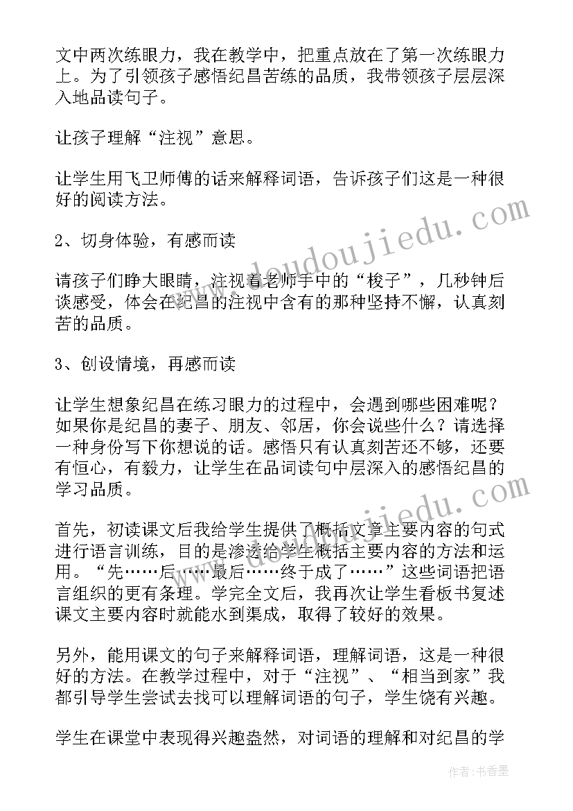 2023年纪昌学射教学反思成功之处不足之处(优质5篇)