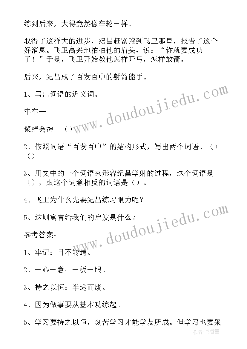 2023年纪昌学射教学反思成功之处不足之处(优质5篇)