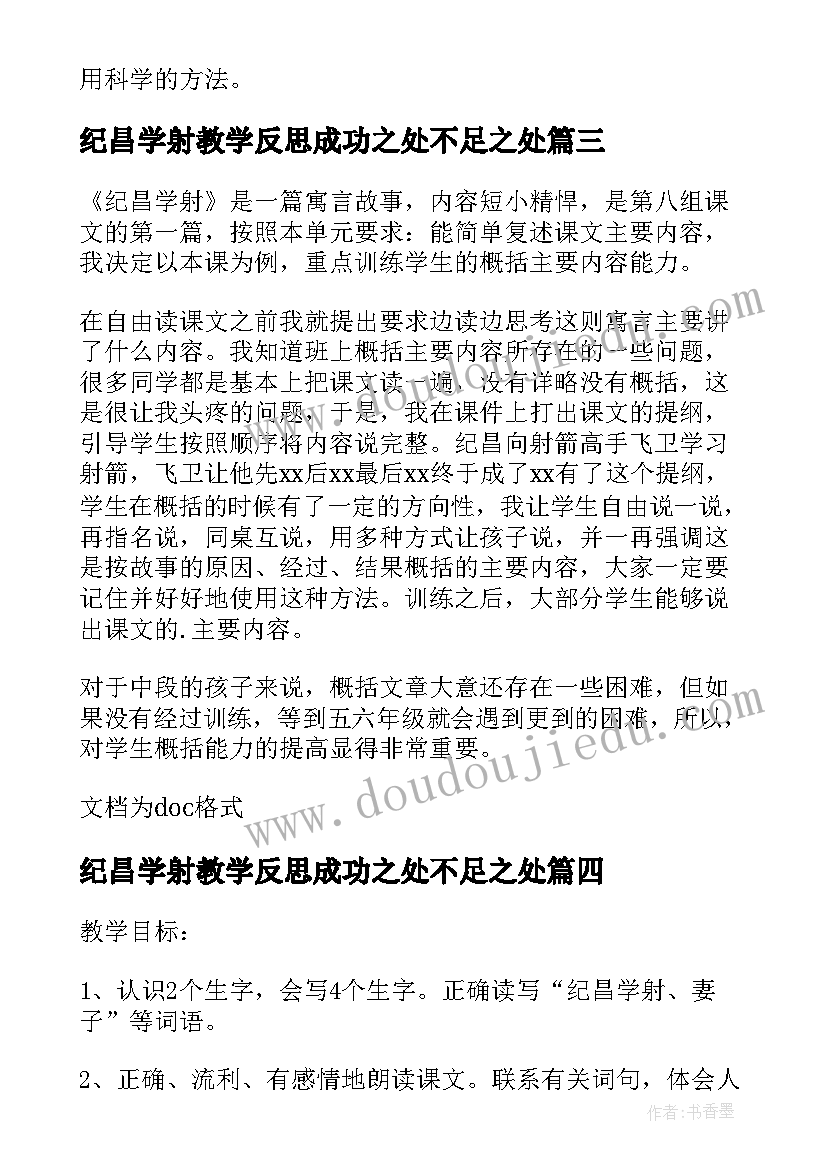 2023年纪昌学射教学反思成功之处不足之处(优质5篇)