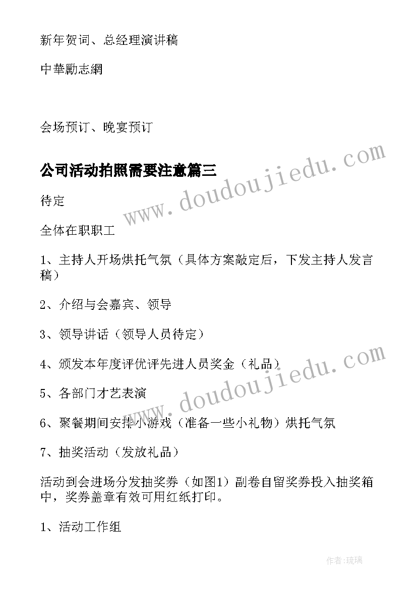 公司活动拍照需要注意 公司组织母亲节的活动方案(实用8篇)