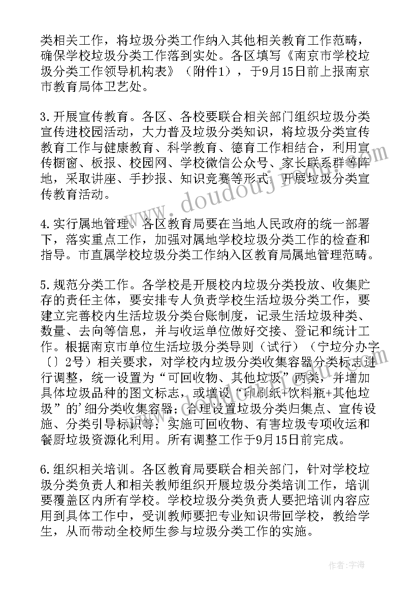 2023年幼儿园垃圾分类活动计划方案 幼儿园垃圾分类活动教育随笔(优质5篇)