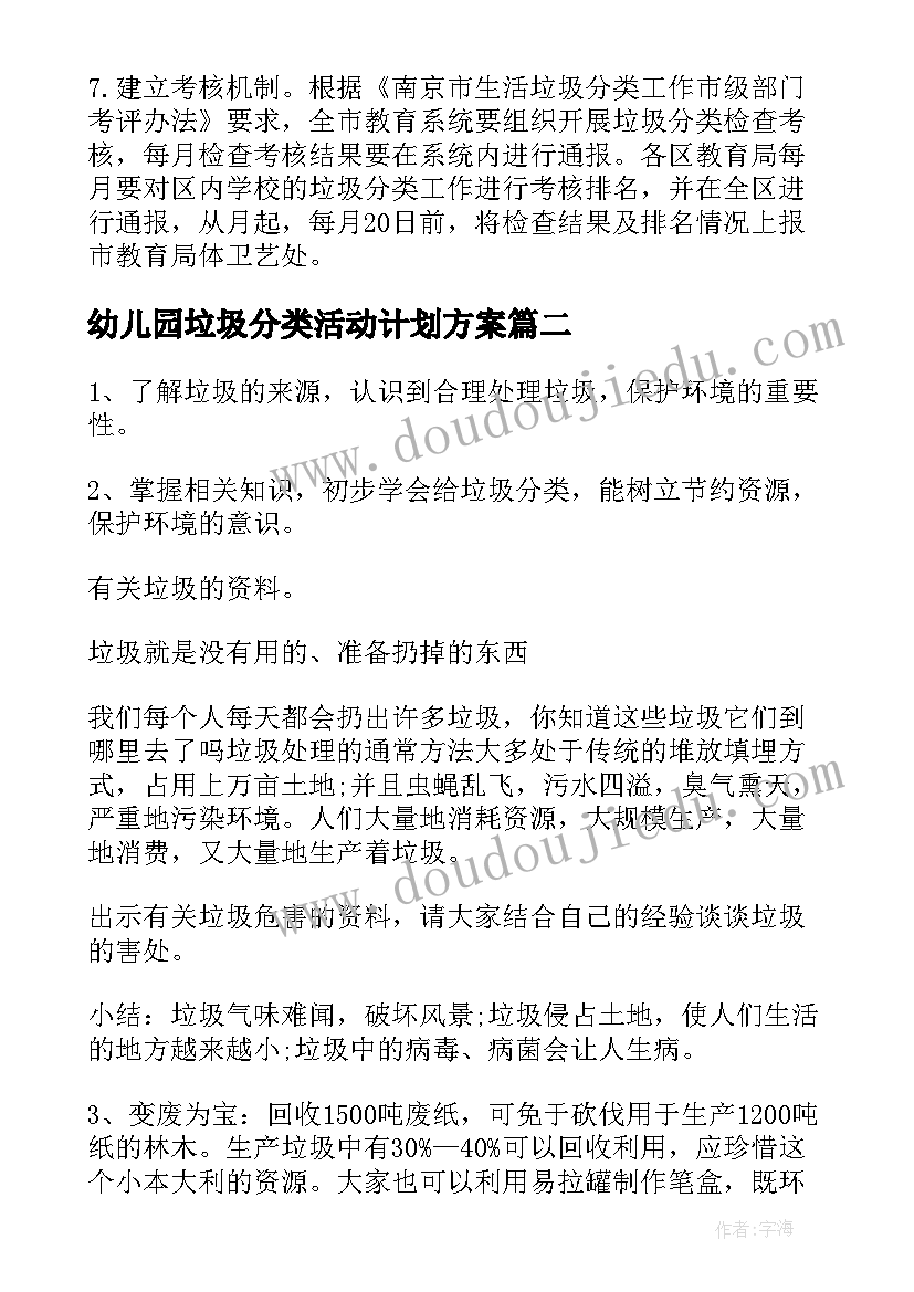 2023年幼儿园垃圾分类活动计划方案 幼儿园垃圾分类活动教育随笔(优质5篇)