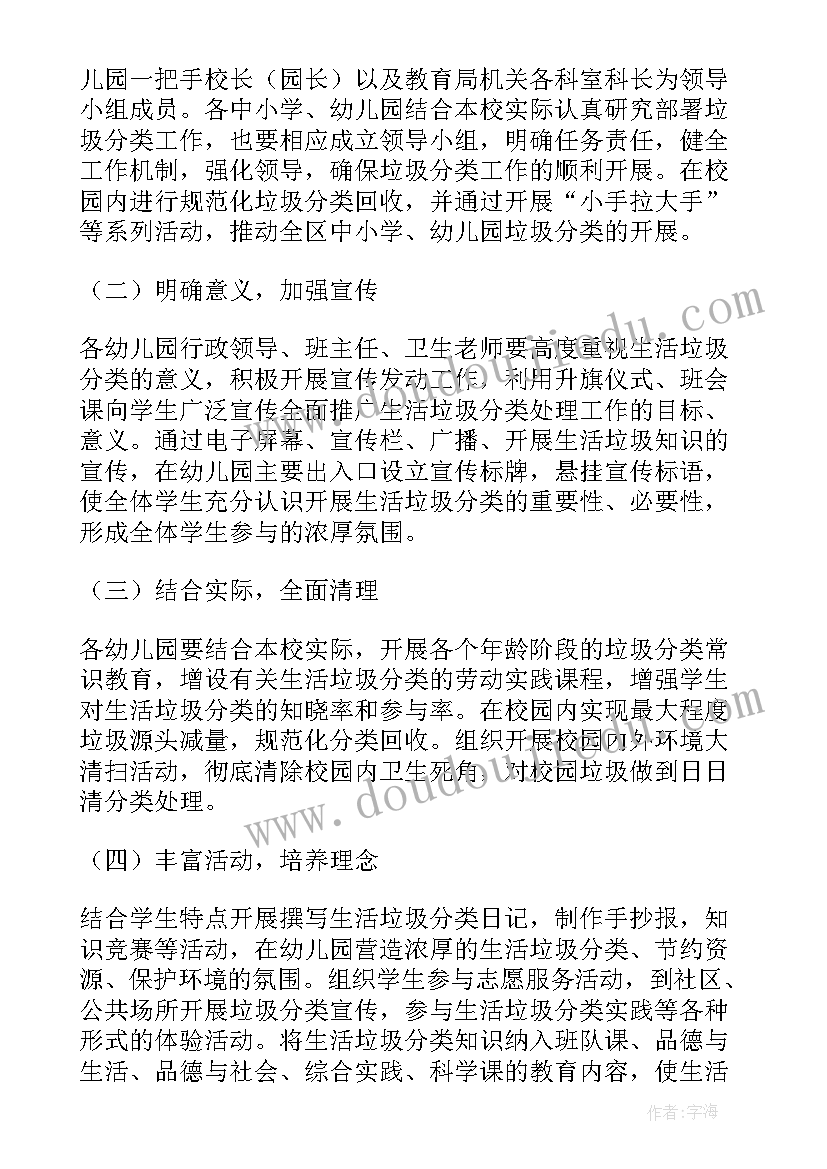 2023年幼儿园垃圾分类活动计划方案 幼儿园垃圾分类活动教育随笔(优质5篇)