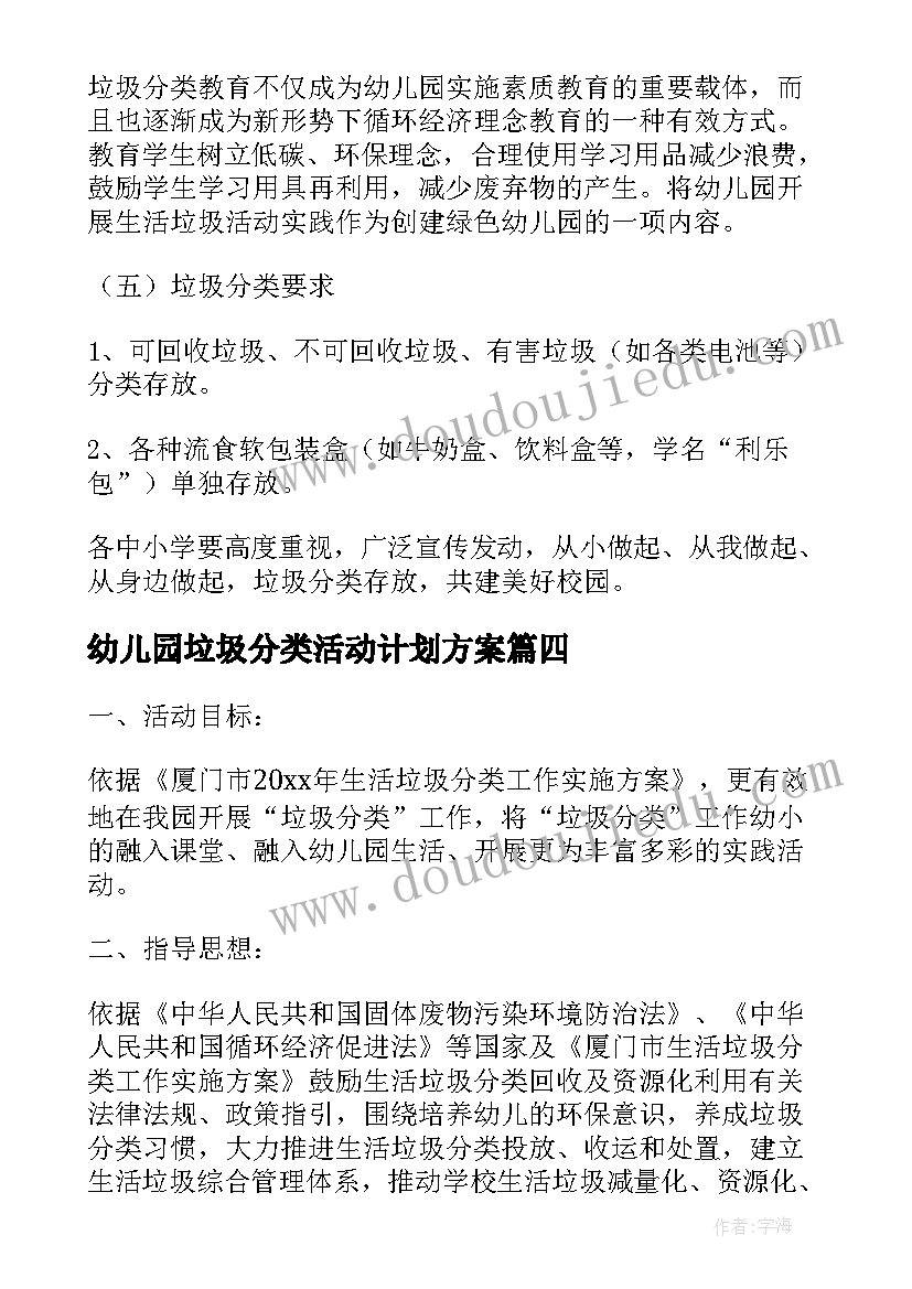 2023年幼儿园垃圾分类活动计划方案 幼儿园垃圾分类活动教育随笔(优质5篇)