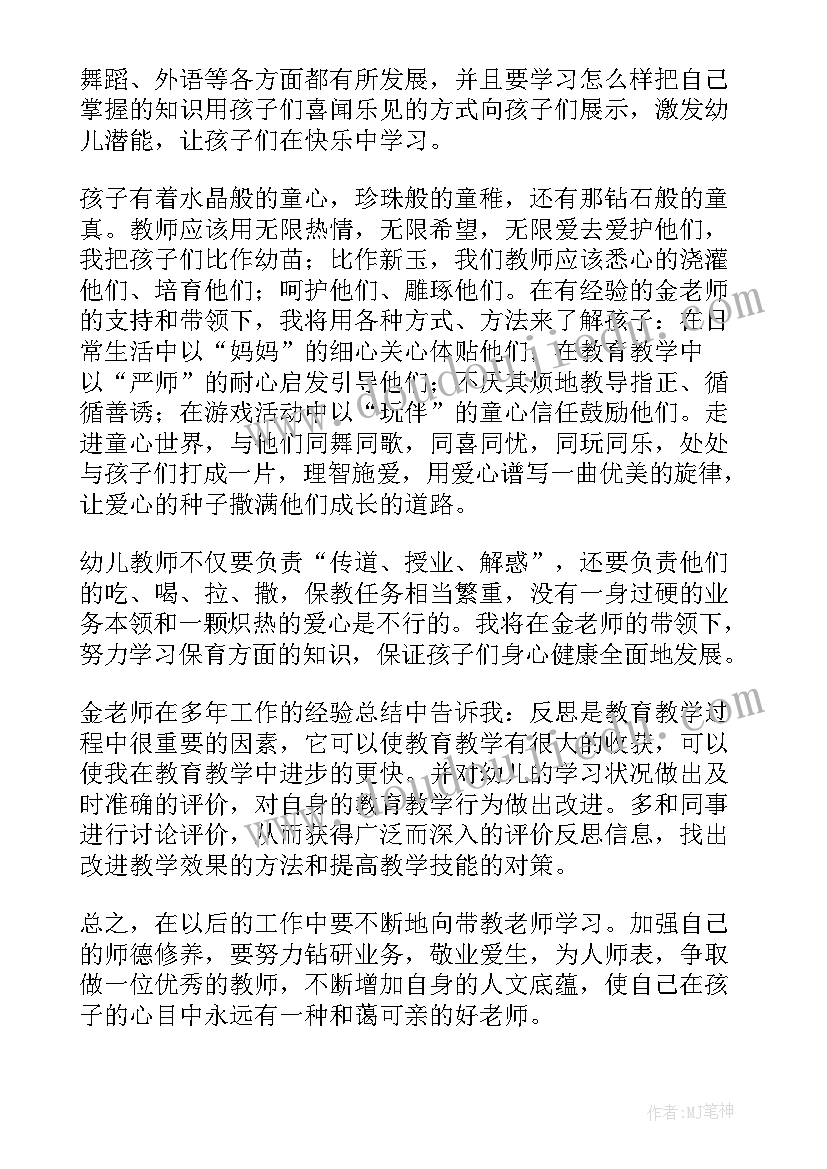 幼儿园师徒结对活动方案(实用5篇)