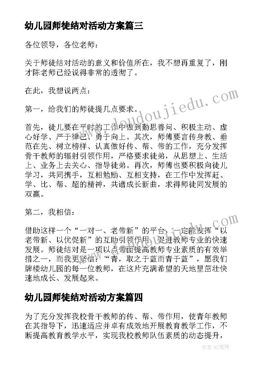 幼儿园师徒结对活动方案(实用5篇)