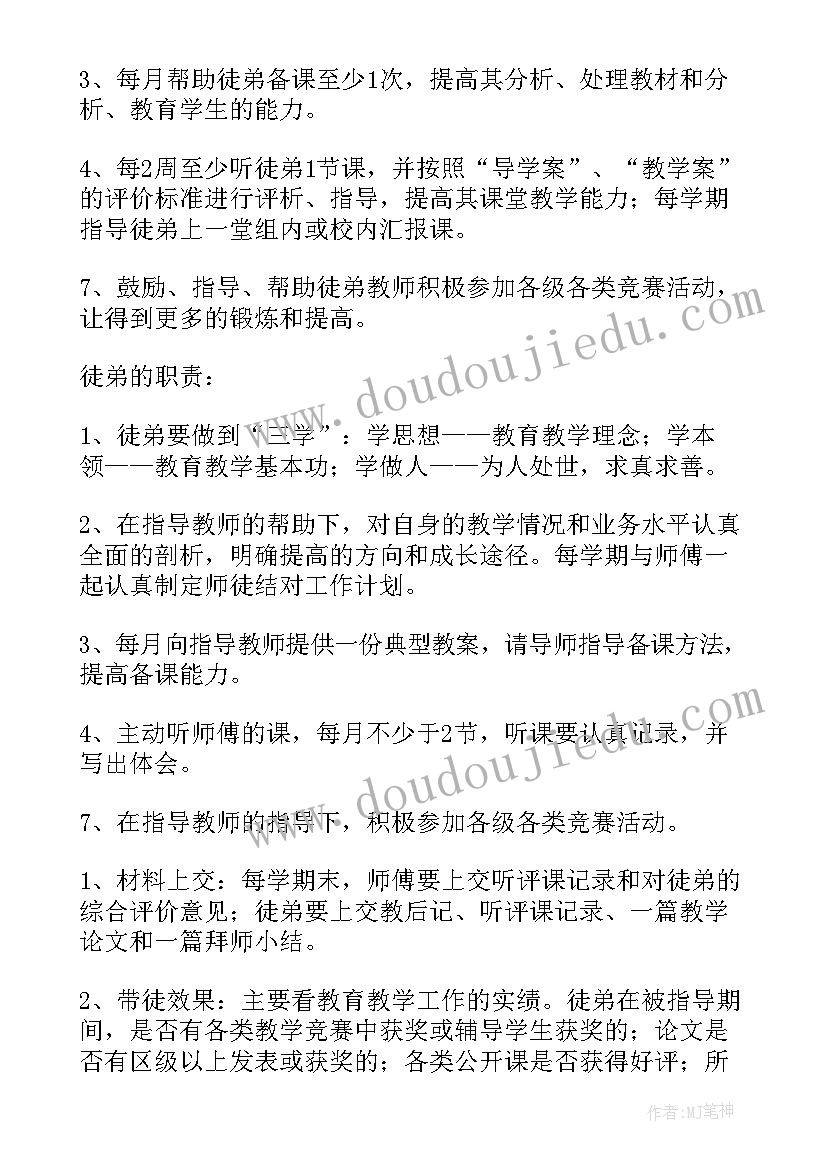 幼儿园师徒结对活动方案(实用5篇)