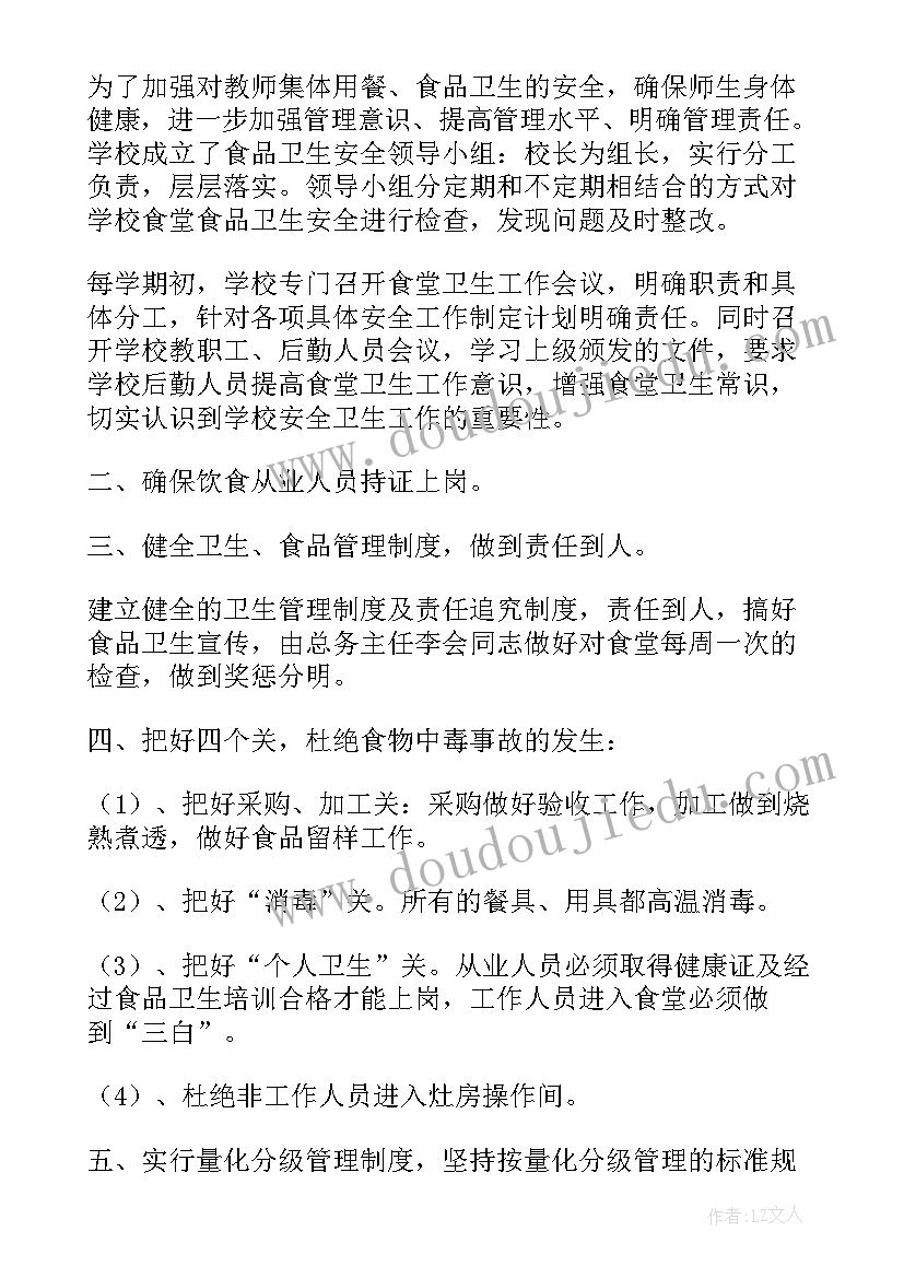 幼儿园食品安全报告人职责(优秀10篇)