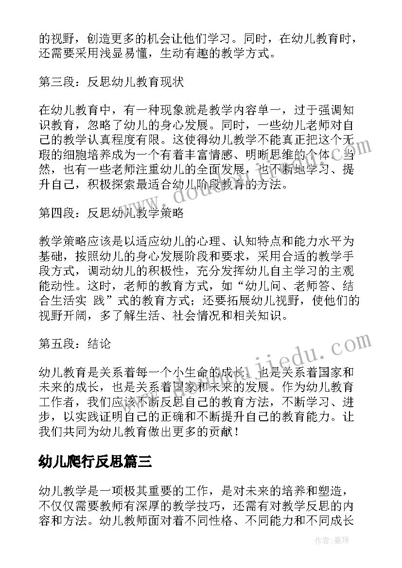 幼儿爬行反思 幼儿教学反思心得体会(模板7篇)