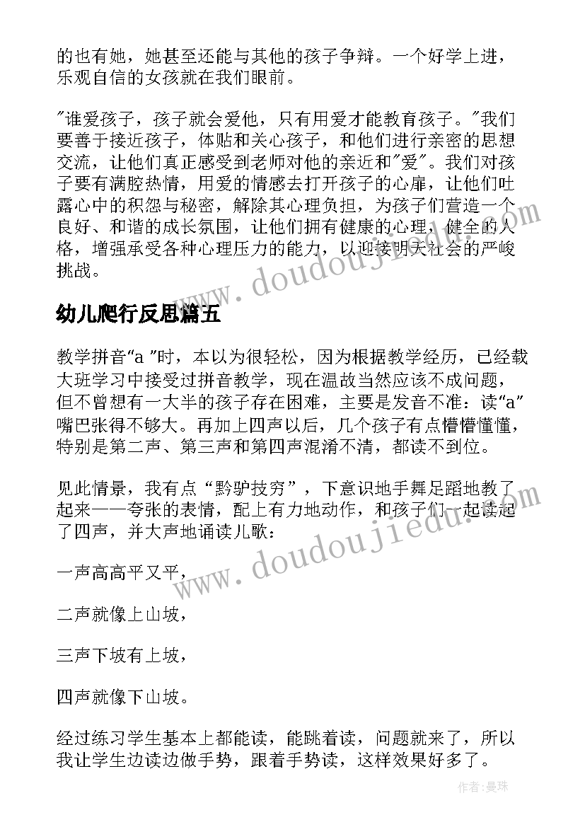 幼儿爬行反思 幼儿教学反思心得体会(模板7篇)