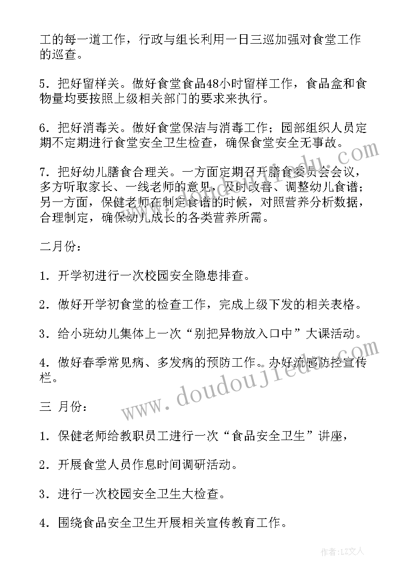 幼儿园三防计划及实施方案 安全工作计划幼儿园(实用5篇)