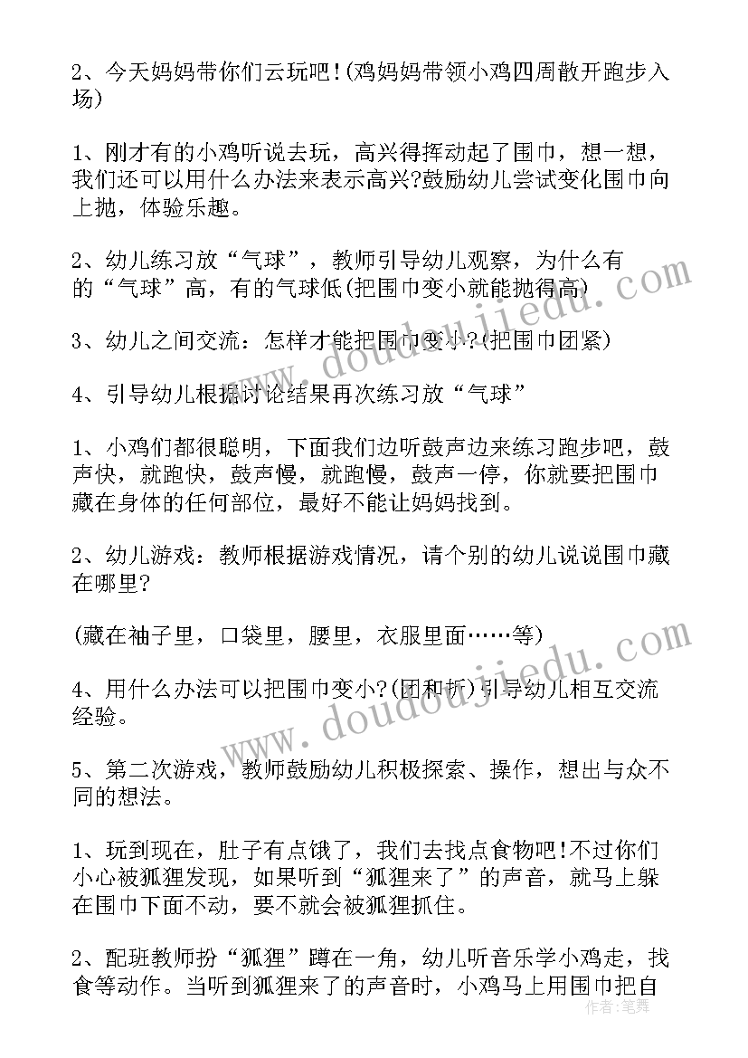 小班体育活动小鸭小鸡教案 小班体育活动聪明的小鸡(大全5篇)