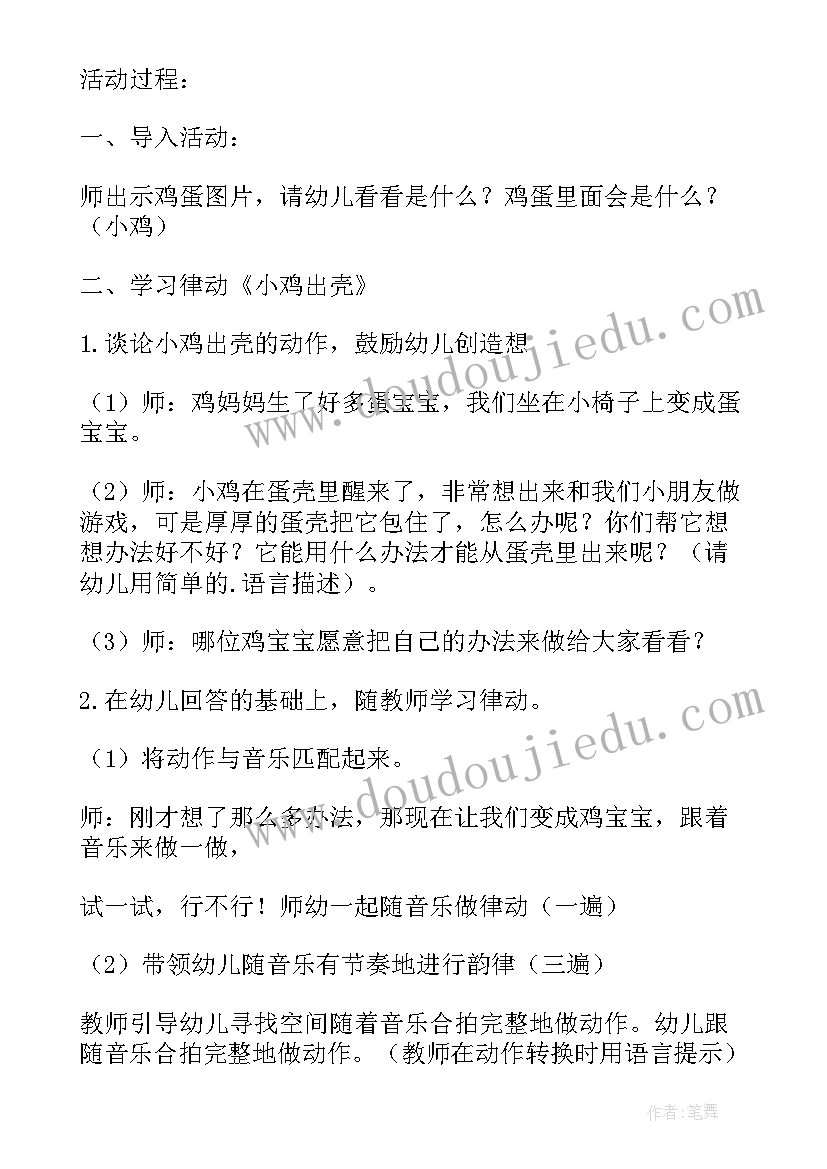 小班体育活动小鸭小鸡教案 小班体育活动聪明的小鸡(大全5篇)