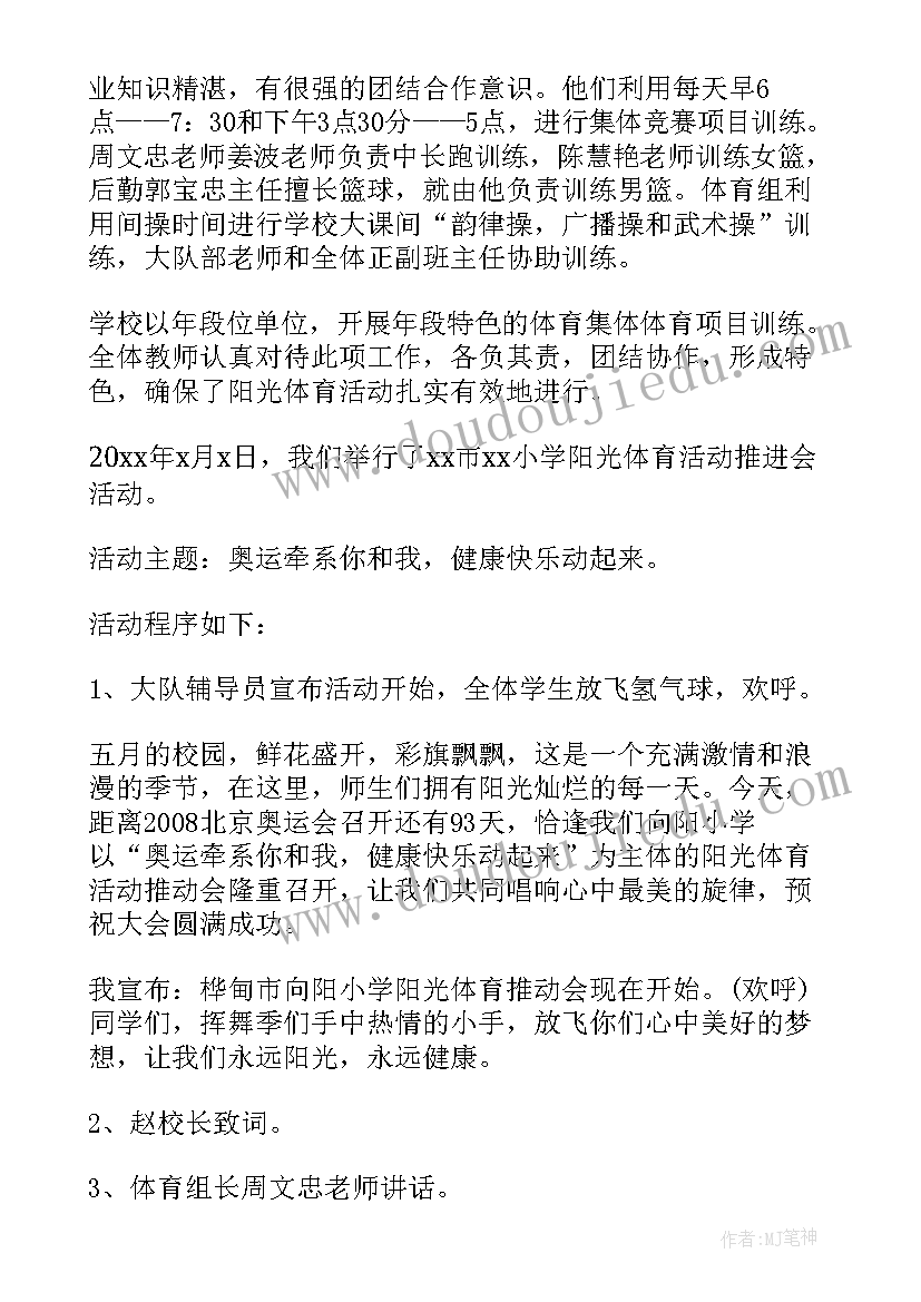 学校阳光体育活动实施方案(模板9篇)