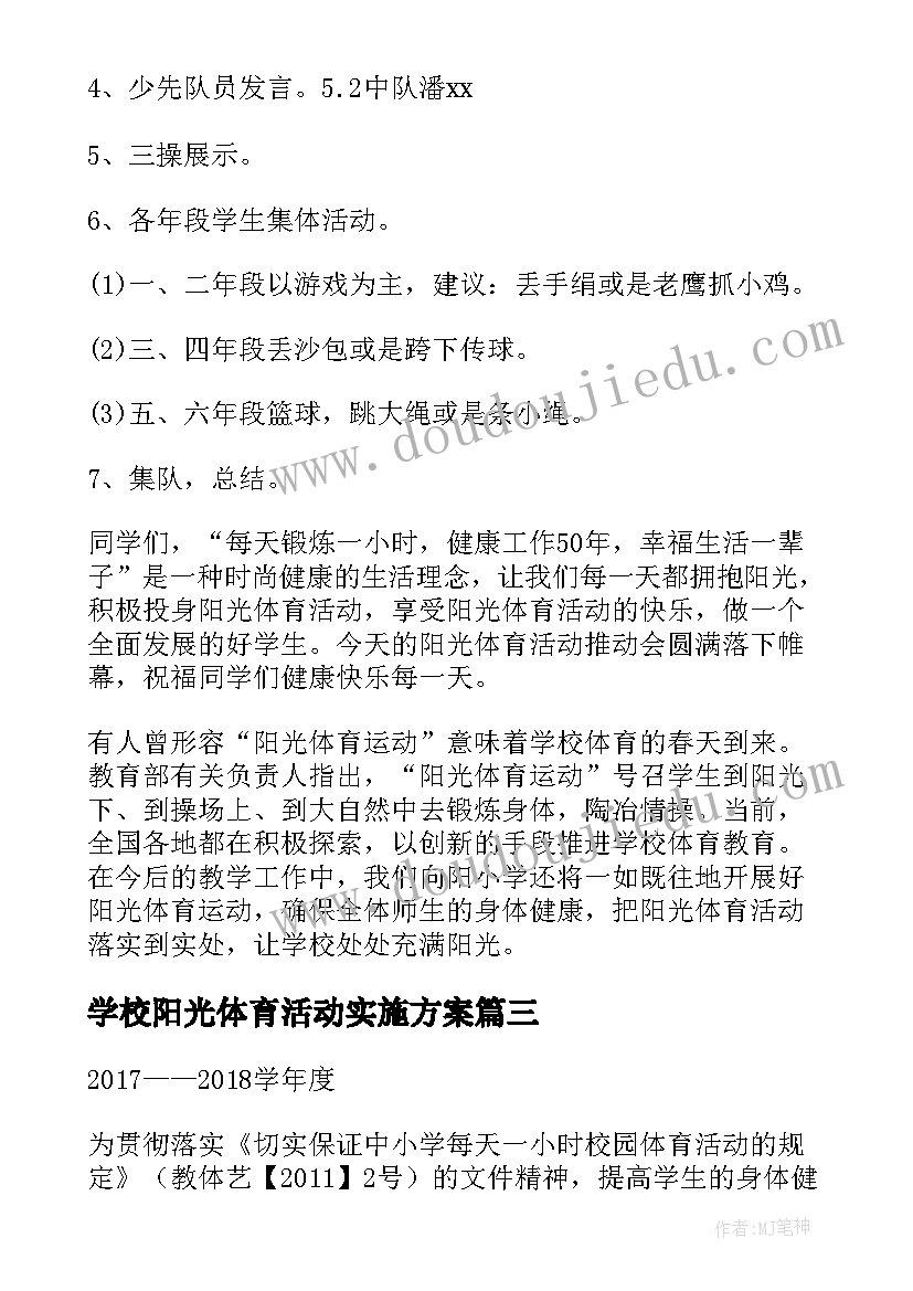 学校阳光体育活动实施方案(模板9篇)